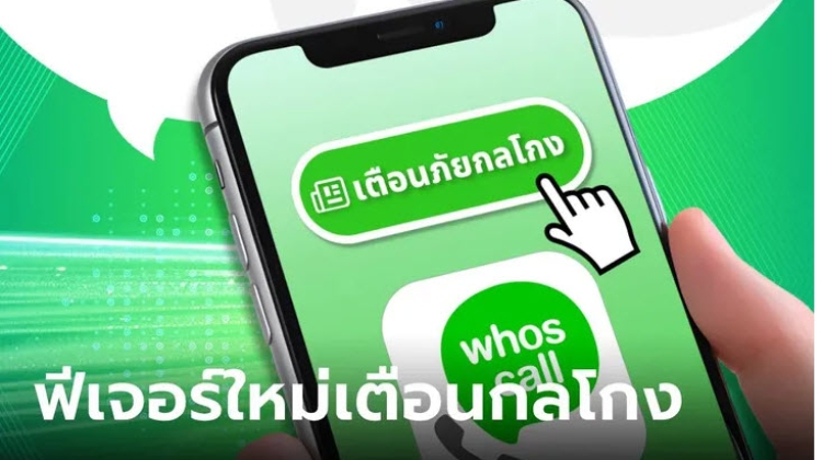 Scam Alert  ศูนย์รวมเตือนกลโกงจากมิจฉาชีพ แห่งแรกในไทย